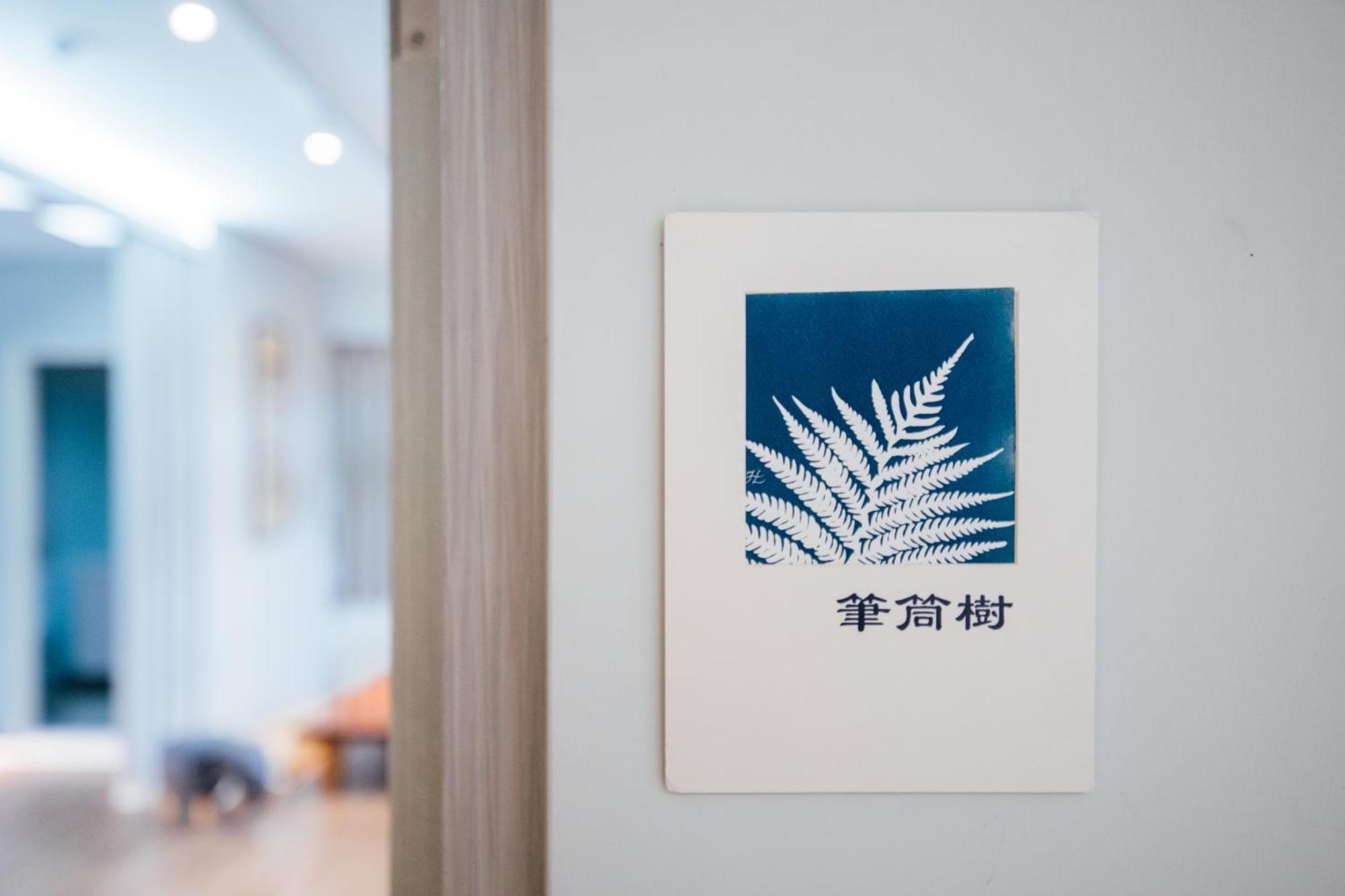 蘊慢築 茶花藝主題民宿 Yun Man Zhu Homestay Gongguan ภายนอก รูปภาพ